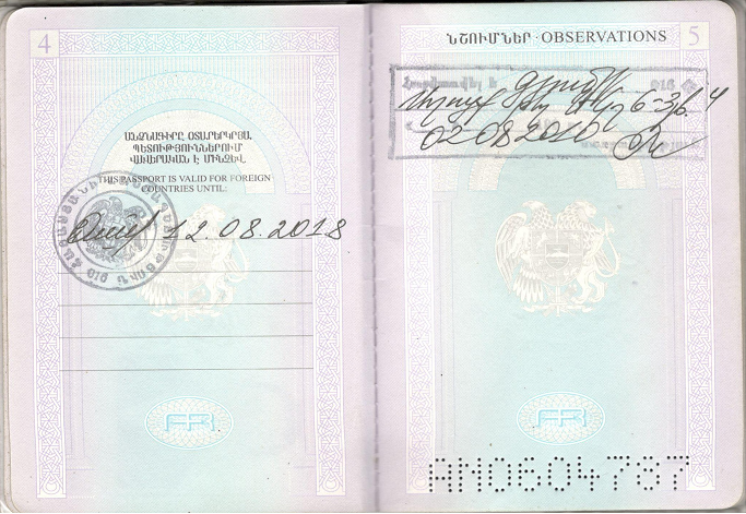 4-я страница паспорта гражданина Армении с отметкой