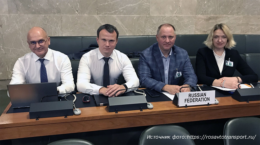 Росавтотранс принял участие в заседании Группы экспертов по вопросам ЕСТР